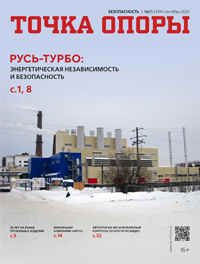 Журнал Точка опоры